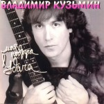 Кузьмин - Симона